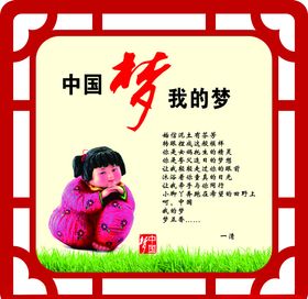 中国梦