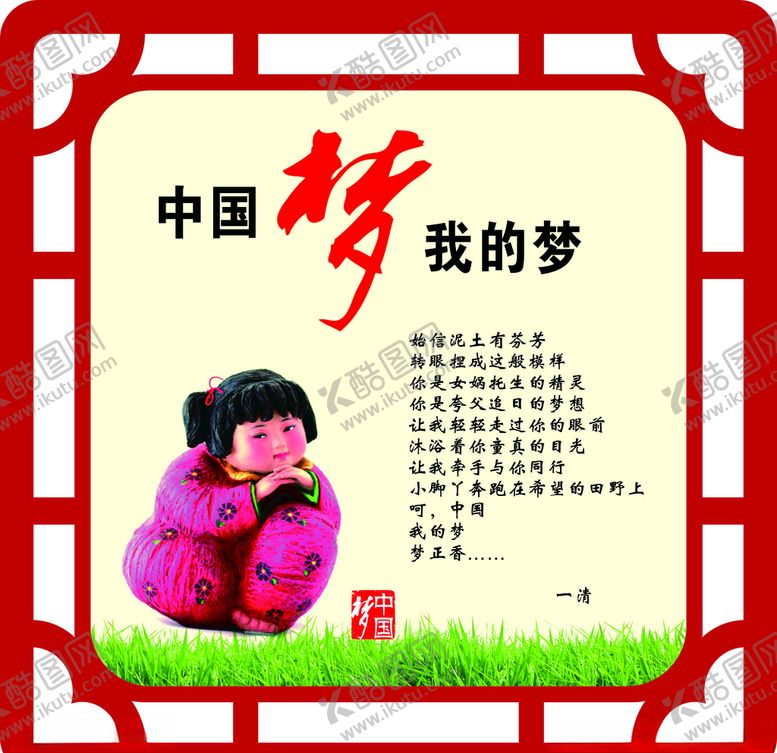 编号：85118107042335301958【酷图网】源文件下载-中国梦