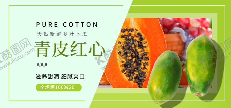 编号：87432809190641109961【酷图网】源文件下载-木瓜