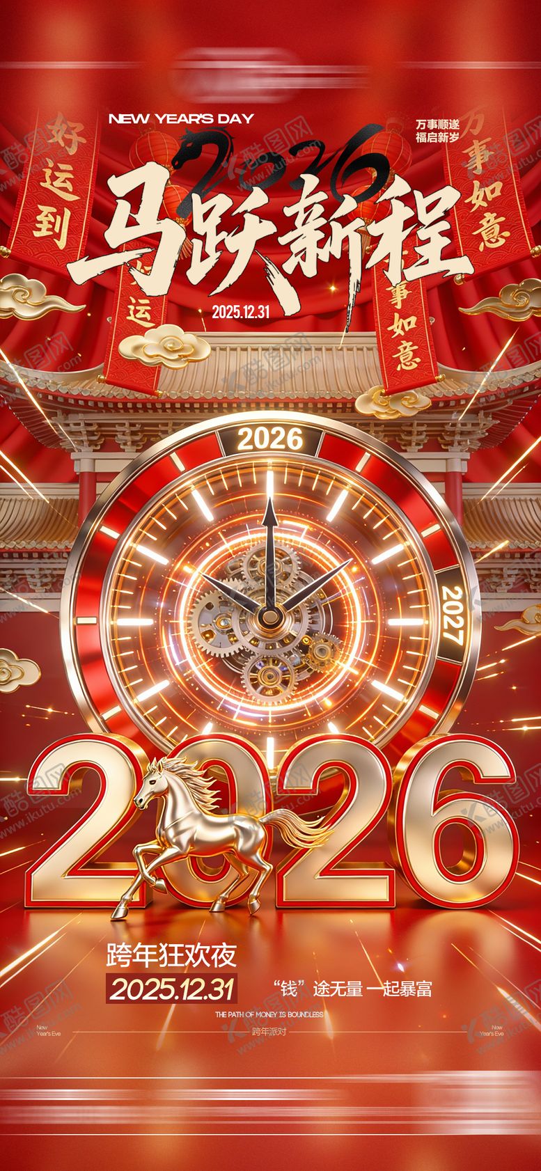 编号：24552012300856541295【酷图网】源文件下载-酒吧跨年海报