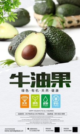 时尚大气牛油果水果海报