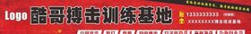 武术搏击散打武馆招牌宣传