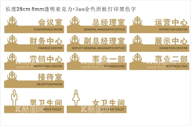 编号：15111712061112094277【酷图网】源文件下载-办公室门牌