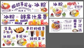 椰奶芋泥冰冰粉