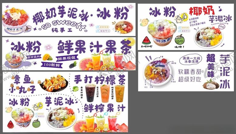 编号：75629504050817415674【酷图网】源文件下载-椰奶芋泥冰冰粉