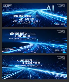 AI人工智能大会活动主视觉