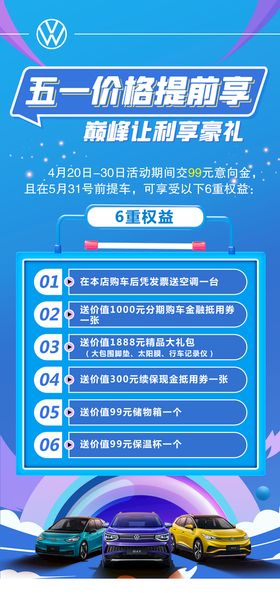 五一价提前享百万豪礼倒计时3天