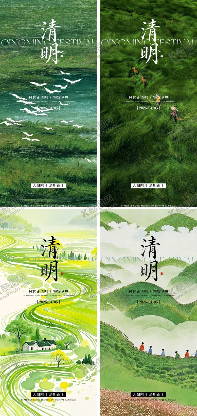 编号：43095004031234236502【酷图网】源文件下载-清明海报