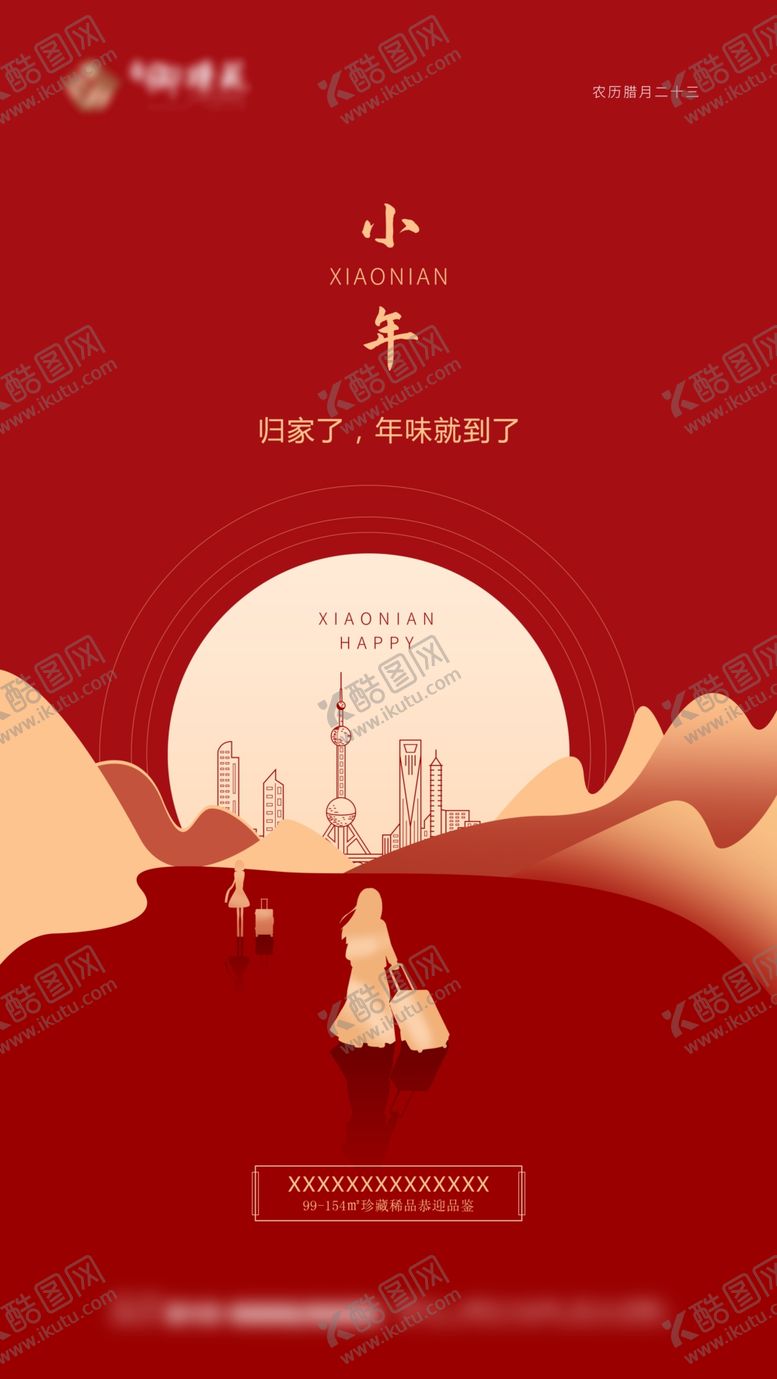 编号：72050310040819041055【酷图网】源文件下载-小年