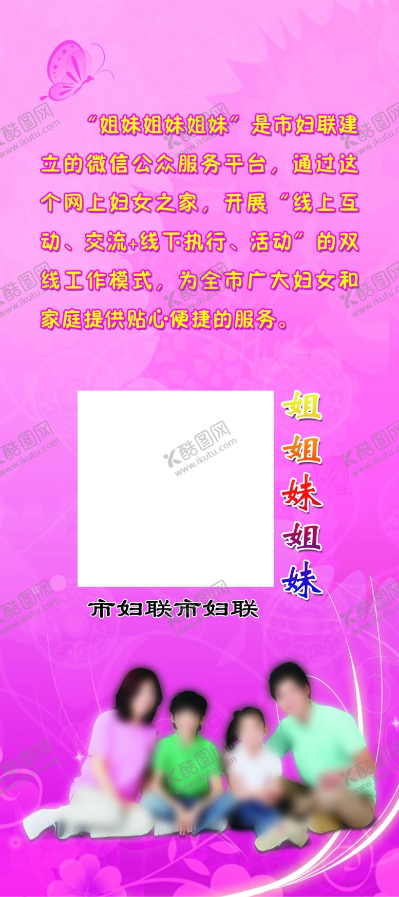 编号：23381001261500198585【酷图网】源文件下载-妇联展架