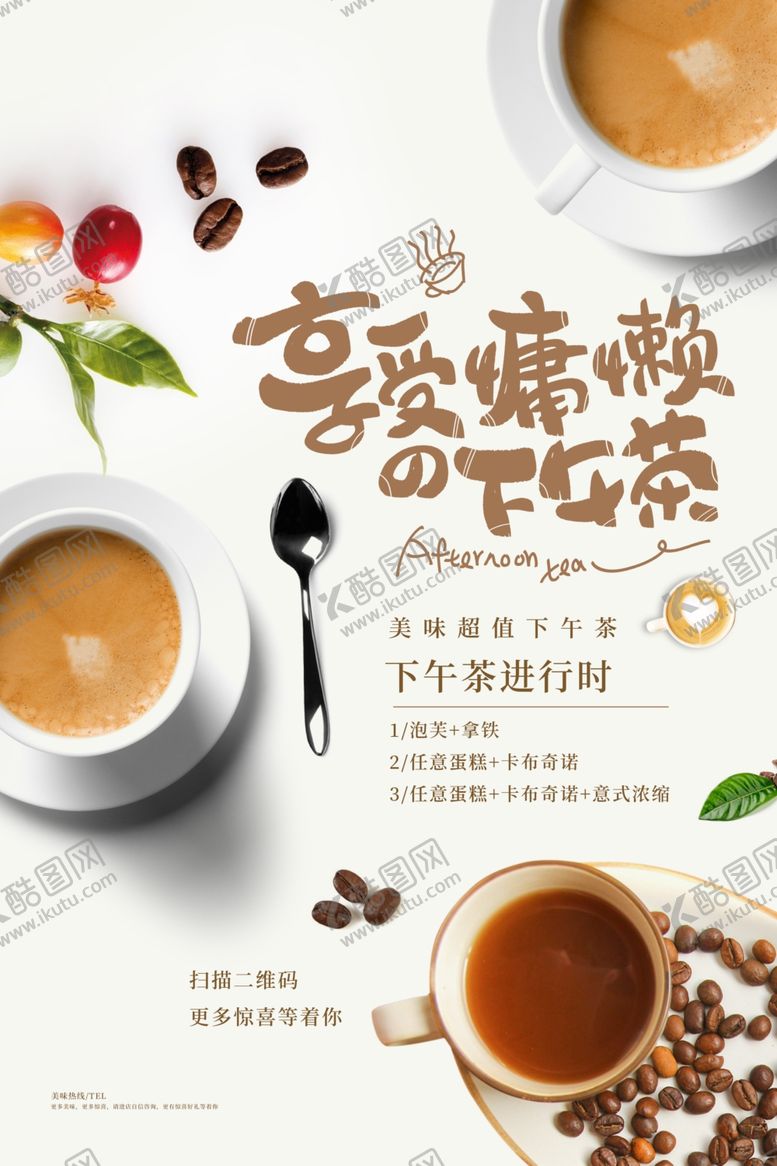 编号：30296310081948223022【酷图网】源文件下载-下午茶零食休闲活动宣传海报