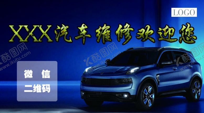 编号：72145305060350467393【酷图网】源文件下载-汽修修理名片