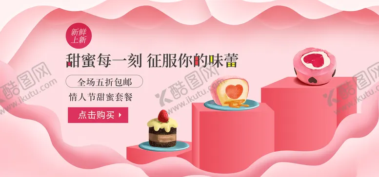 编号：12679809171205233742【酷图网】源文件下载-情人节甜蜜套餐