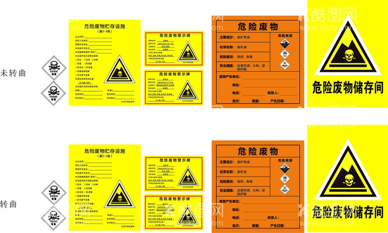 编号：39858911120732138754【酷图网】源文件下载-危险废物图标