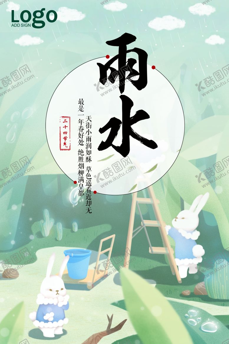 编号：72195510092325341975【酷图网】源文件下载-雨水