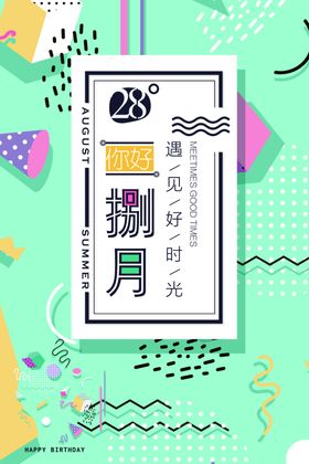 几何创意海报