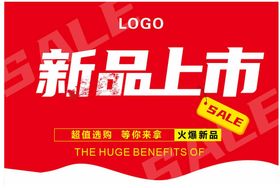 新品上市红色新品上市 SALE