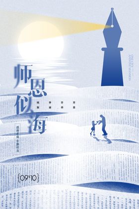 教师节海报手绘展板育