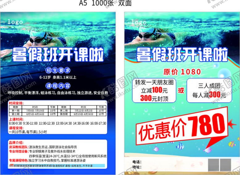 编号：46448802010513445536【酷图网】源文件下载-暑假游泳培训