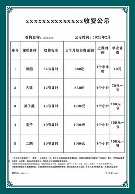 驾校收费明细公示表