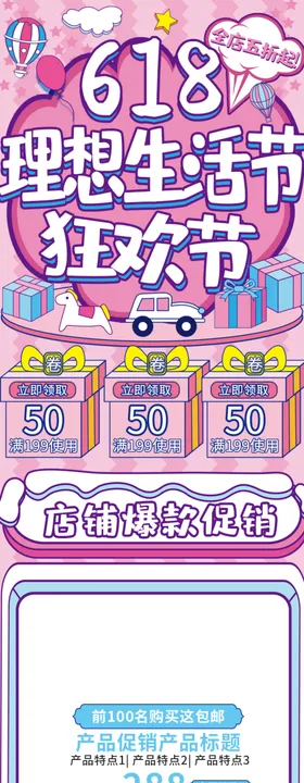 化妆品详情页美淘宝医美补水