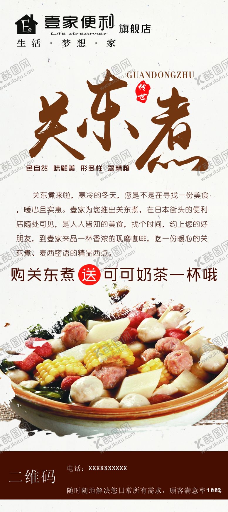 编号：80230109261514212967【酷图网】源文件下载-关东煮