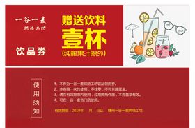 饮品券
