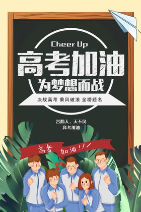 高考加油