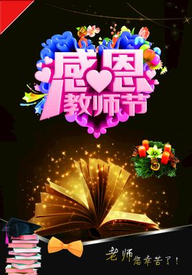 编号：17038209291736491085【酷图网】源文件下载-创意时尚教师节海报