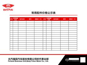 工时费公示价格牌