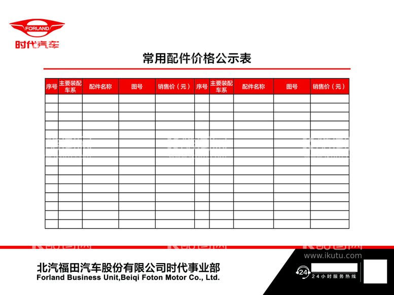 编号：41122511161908494088【酷图网】源文件下载-价格公示表