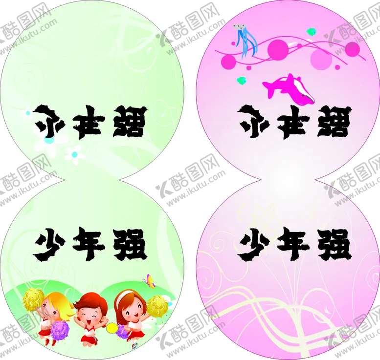 编号：23902010212022517863【酷图网】源文件下载-小学双面挂牌