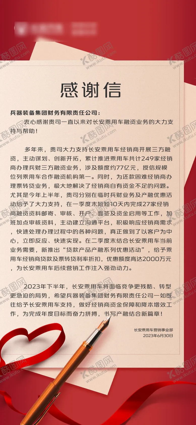 编号：82654012040817021720【酷图网】源文件下载-汽车业务感谢信海报