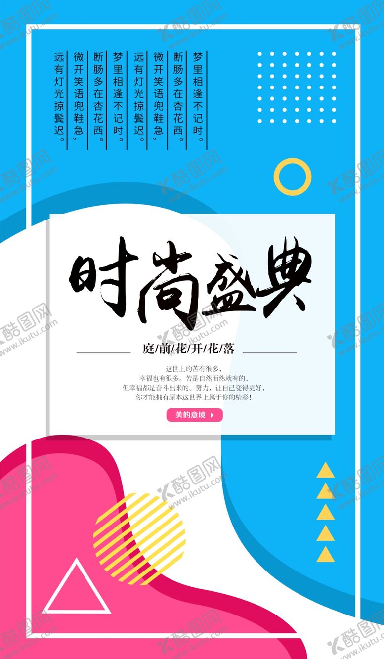 编号：17585806251110253406【酷图网】源文件下载-抽象图形海报