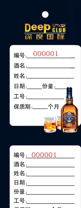 酒吧存酒卡