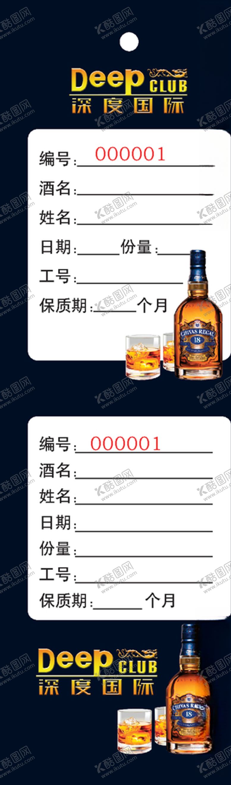 编号：50123910041308412943【酷图网】源文件下载-酒吧存酒卡
