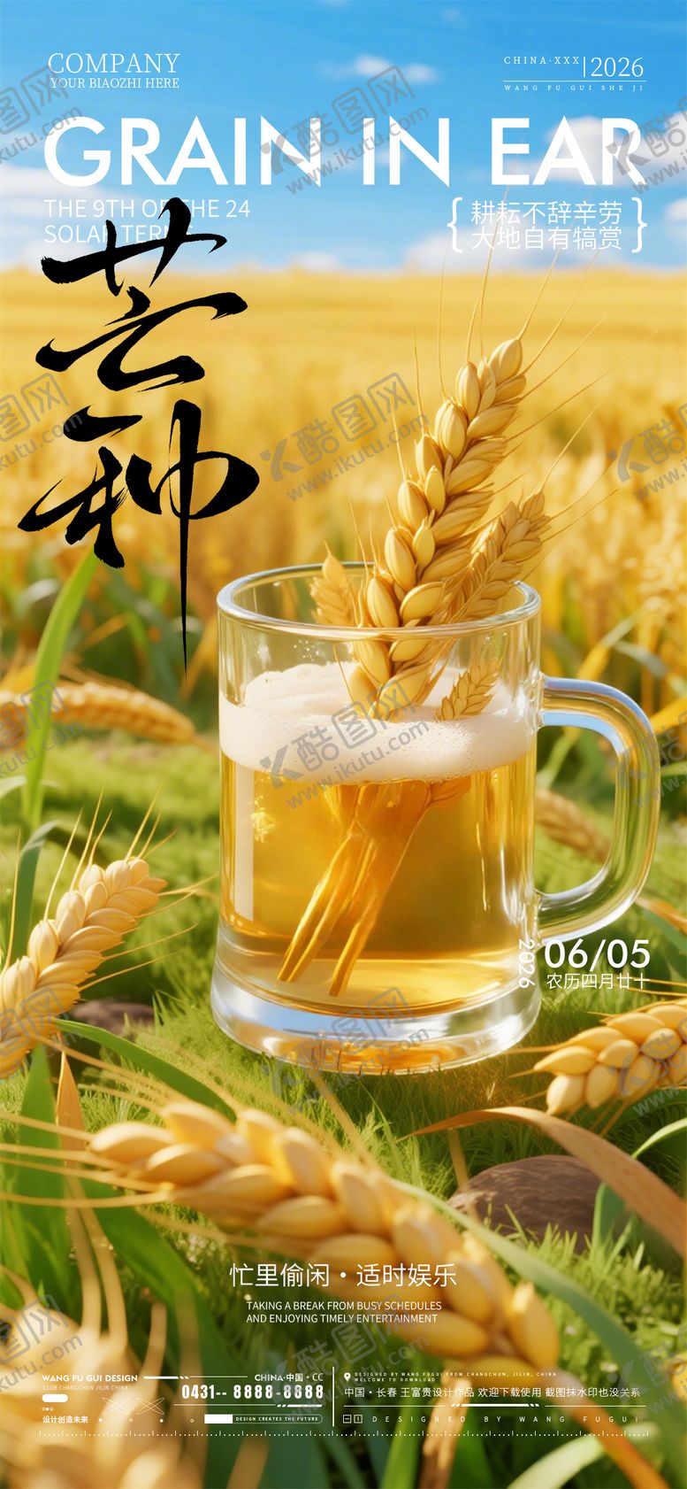 编号：80472206010000058592【酷图网】源文件下载-酒吧芒种节气海报