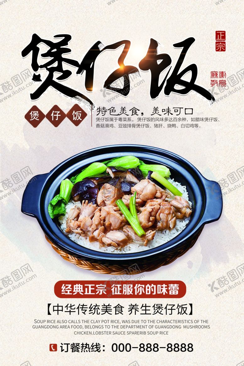 编号：78101106162252267707【酷图网】源文件下载-煲仔饭
