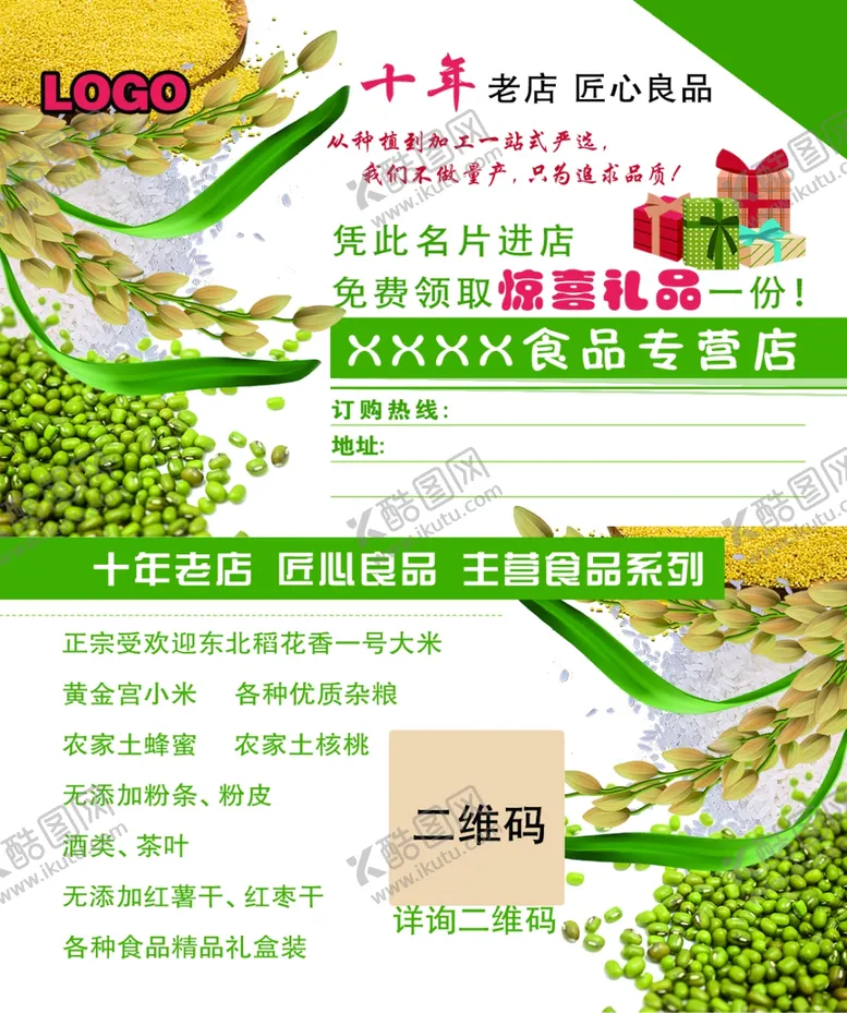 编号：69523104010907188928【酷图网】源文件下载-粮油名片