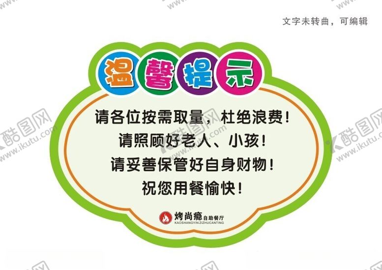 编号：15260701270855521535【酷图网】源文件下载-温馨提示