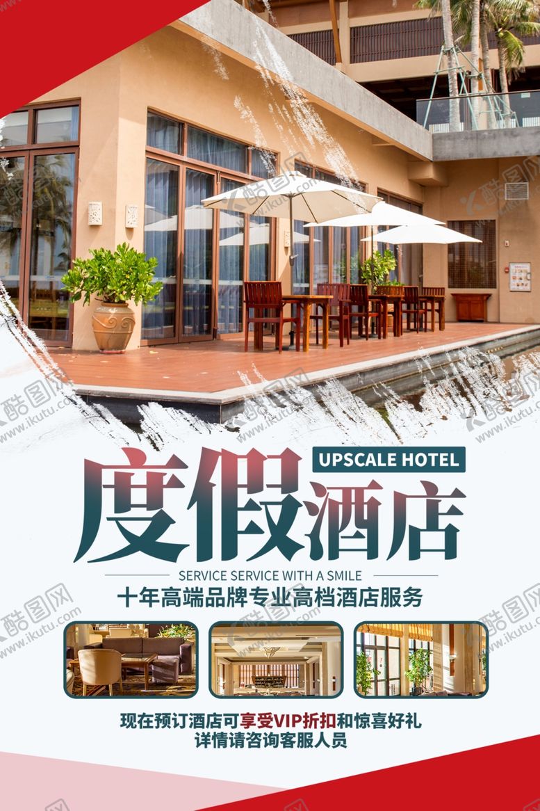 编号：13108401281427409605【酷图网】源文件下载-度假酒店酒店