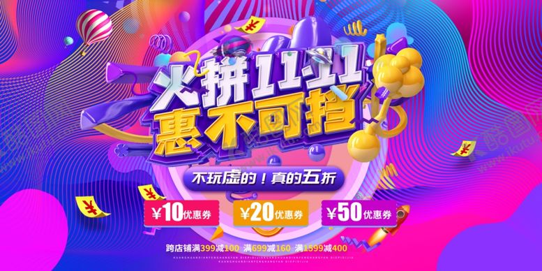 编号：88436609222355468645【酷图网】源文件下载-疯狂双十一