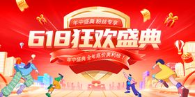 618狂欢盛典促销场景
