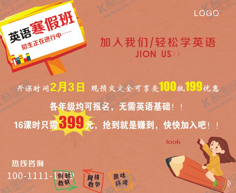 编号：45652704212205267168【酷图网】源文件下载-英语寒假班