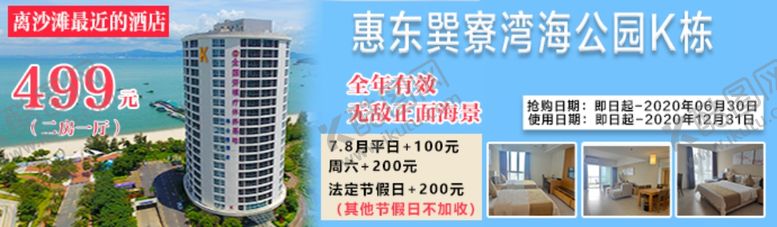 编号：81324109291537226138【酷图网】源文件下载-惠东巽寮湾海公园k栋