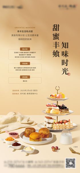 甜品下午茶海报