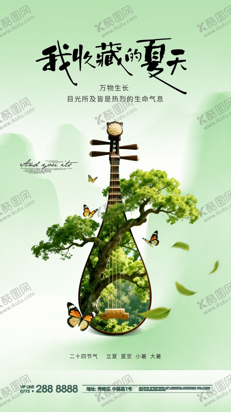编号：55312605040205585632【酷图网】源文件下载-夏天节气夏至大暑小暑早安海报