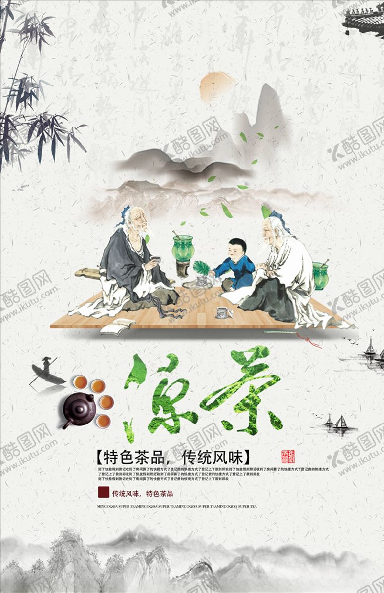 编号：61375206160231298580【酷图网】源文件下载-茶叶海报