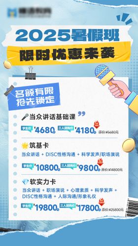 暑假活动海报