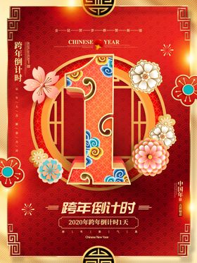 倒计时海报